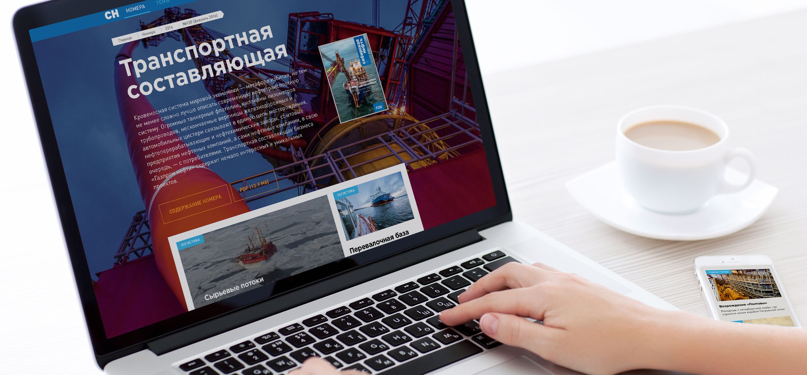 Онлайн версия журнала «Сибирская нефть»