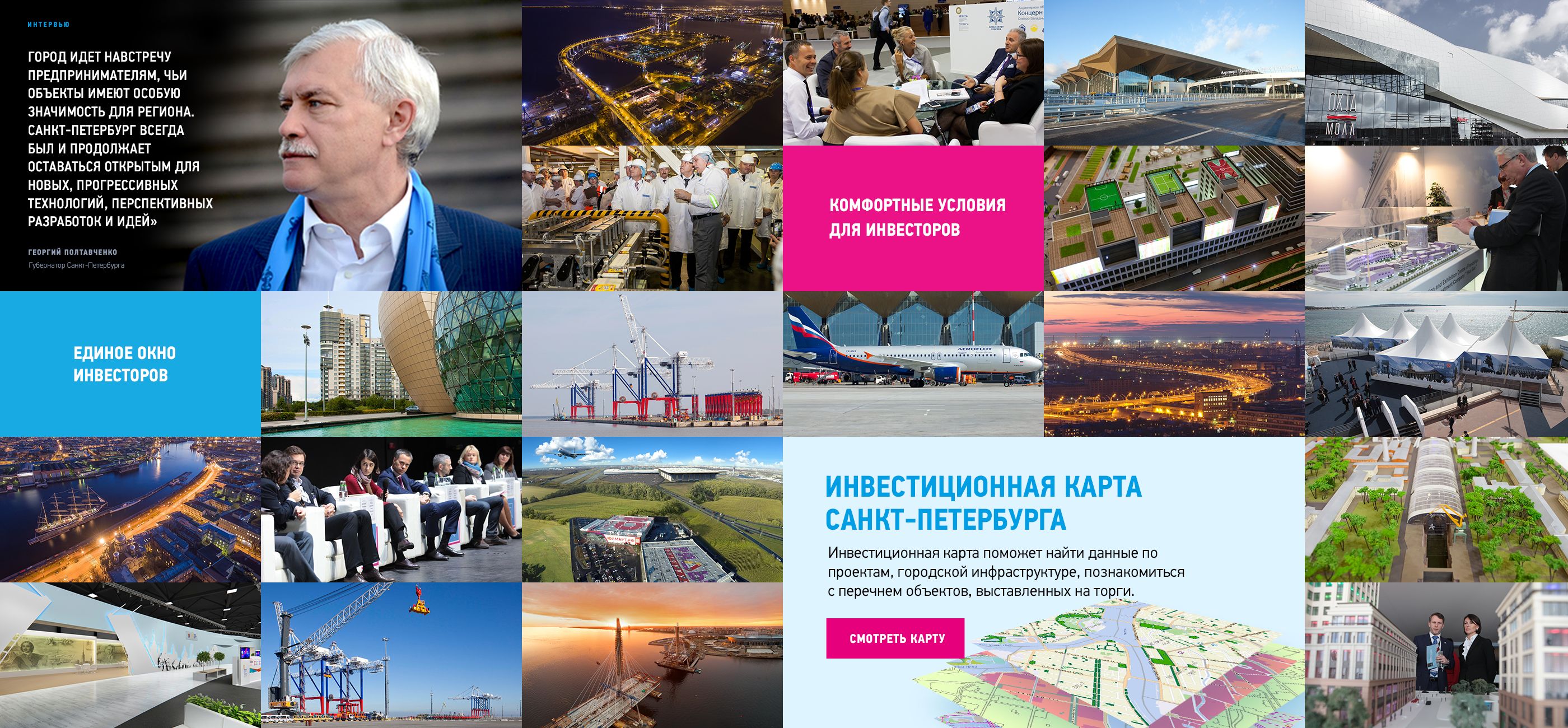Инвестиционный портал Санкт-Петербурга